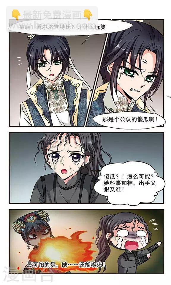 第198话 喷火的皇后2