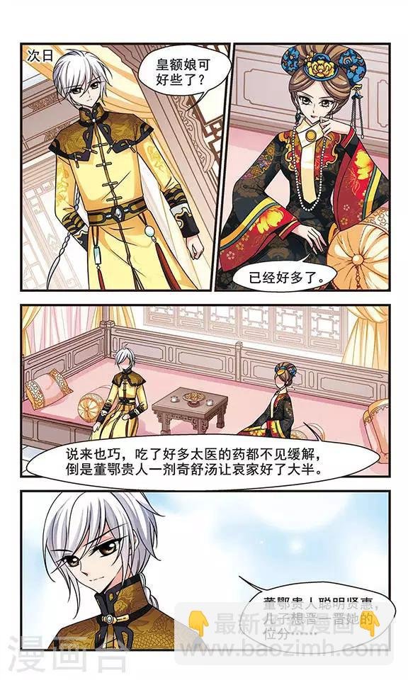 第200话 宫女媚柔1