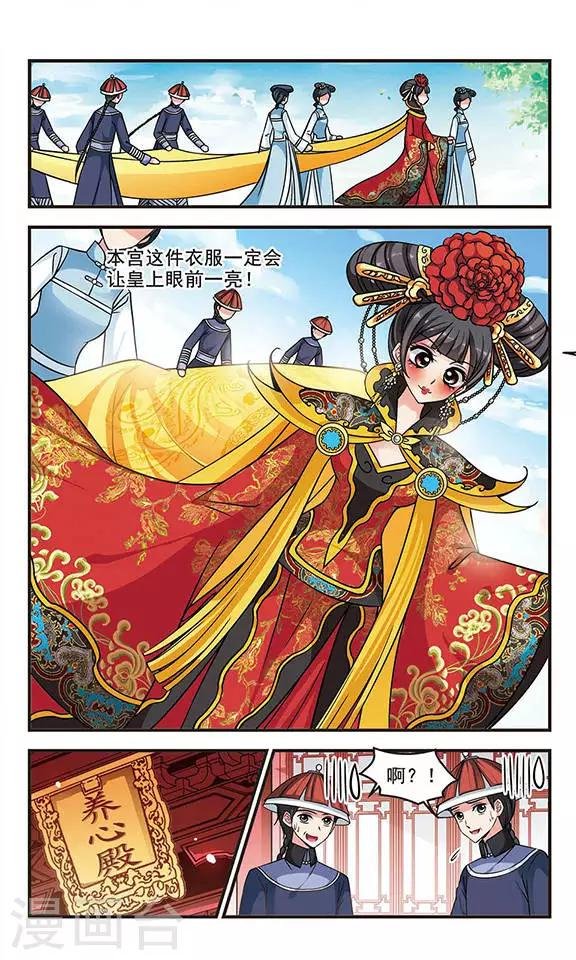第201话 宫女媚柔2