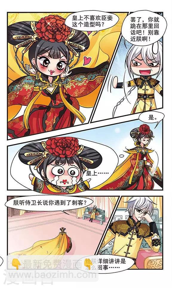 第201话 宫女媚柔2