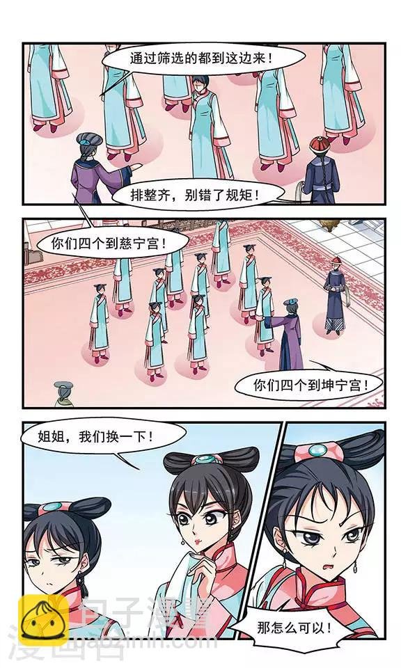 第201话 宫女媚柔2