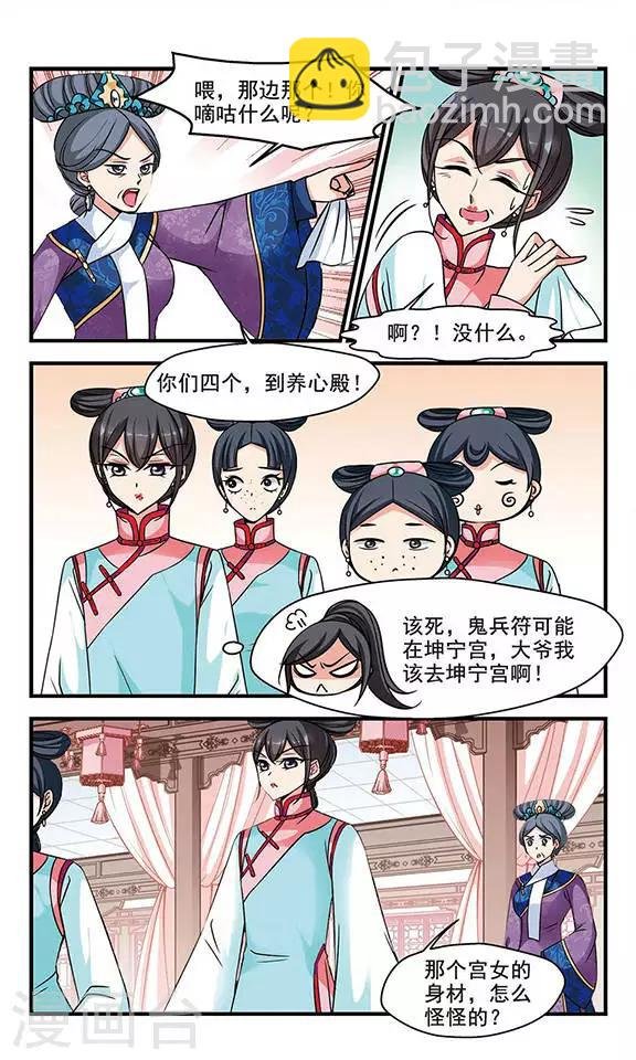 第201话 宫女媚柔2