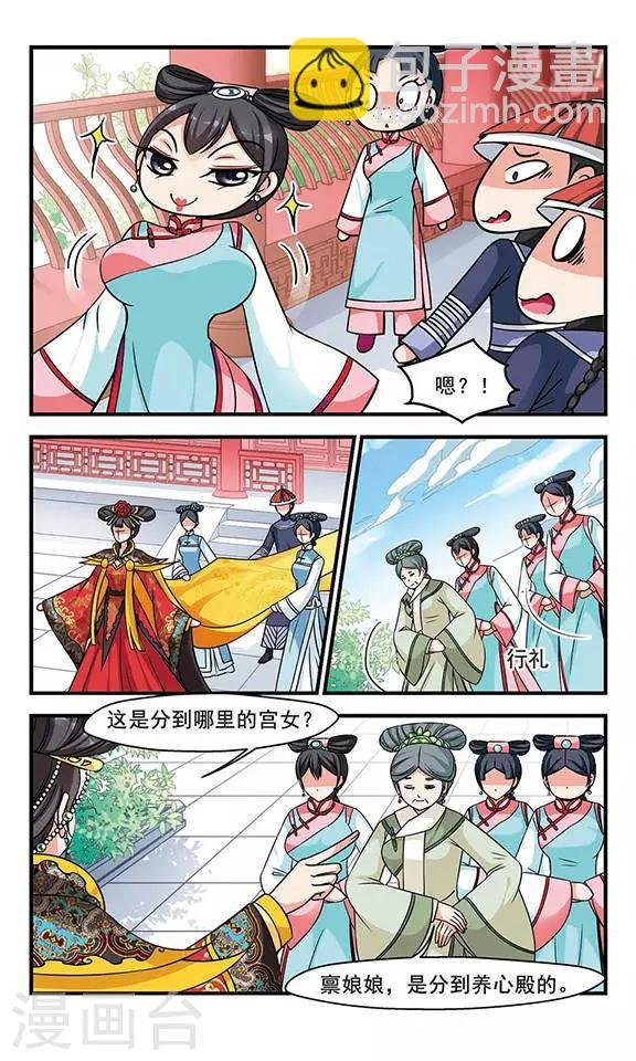 第201话 宫女媚柔2