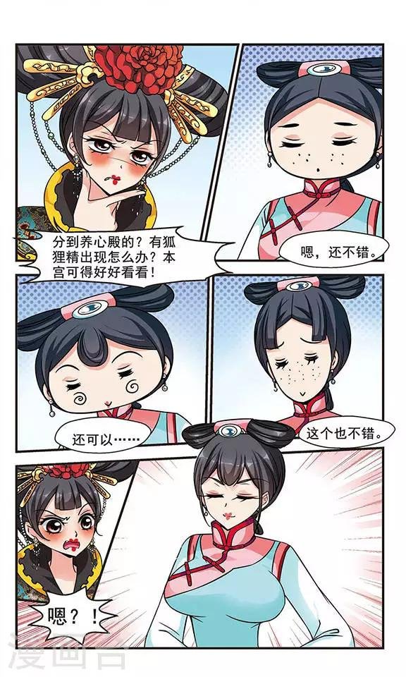 第202话 宫女媚柔3
