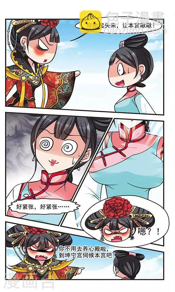 第202话 宫女媚柔3