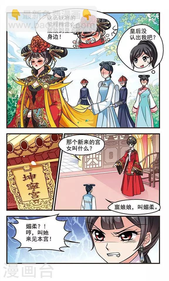 第202话 宫女媚柔3
