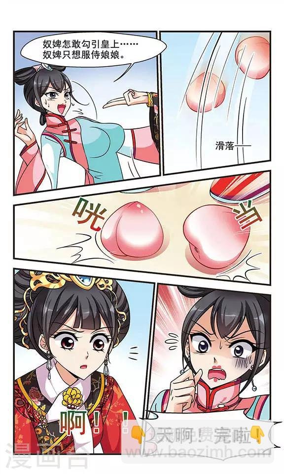 第202话 宫女媚柔3