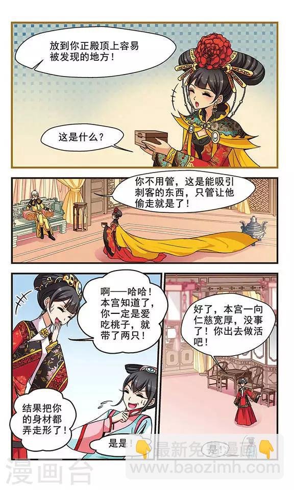 第202话 宫女媚柔3
