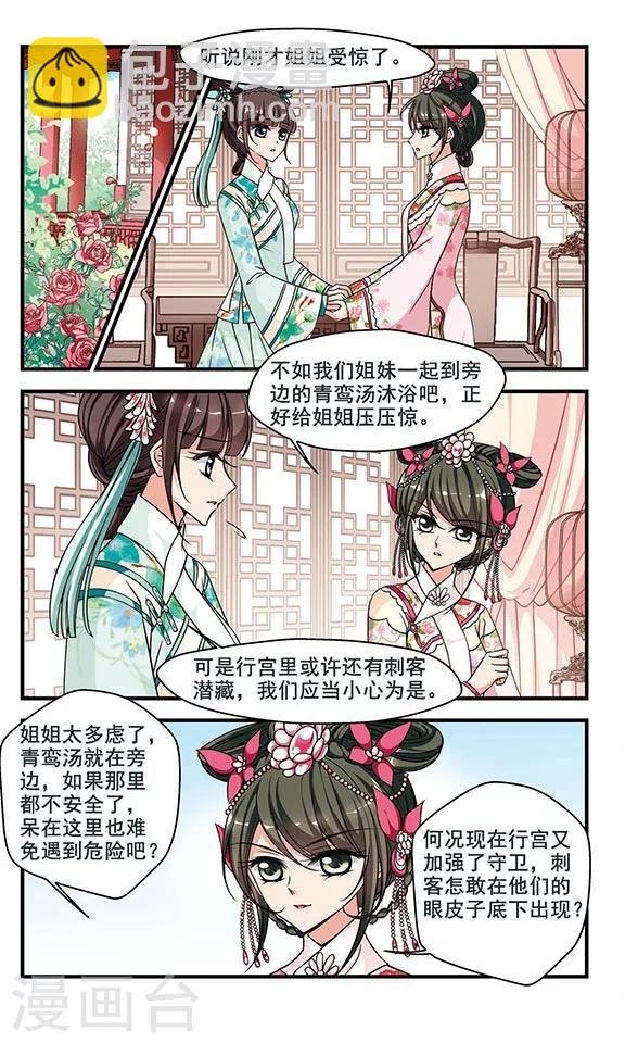 第213话 行宫温泉2