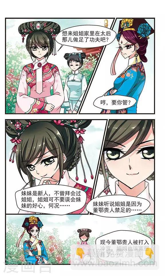 第219话 冷宫2