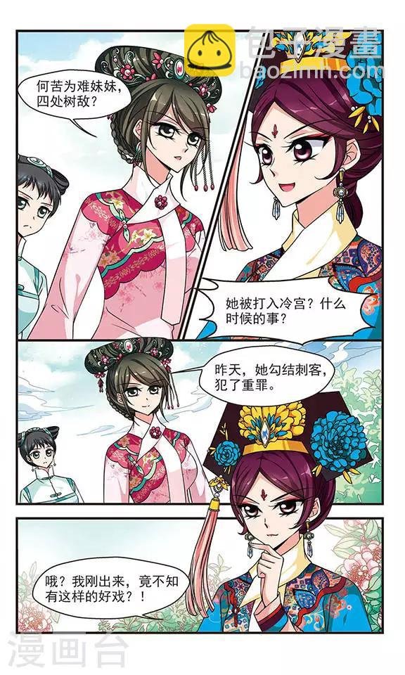 第219话 冷宫2