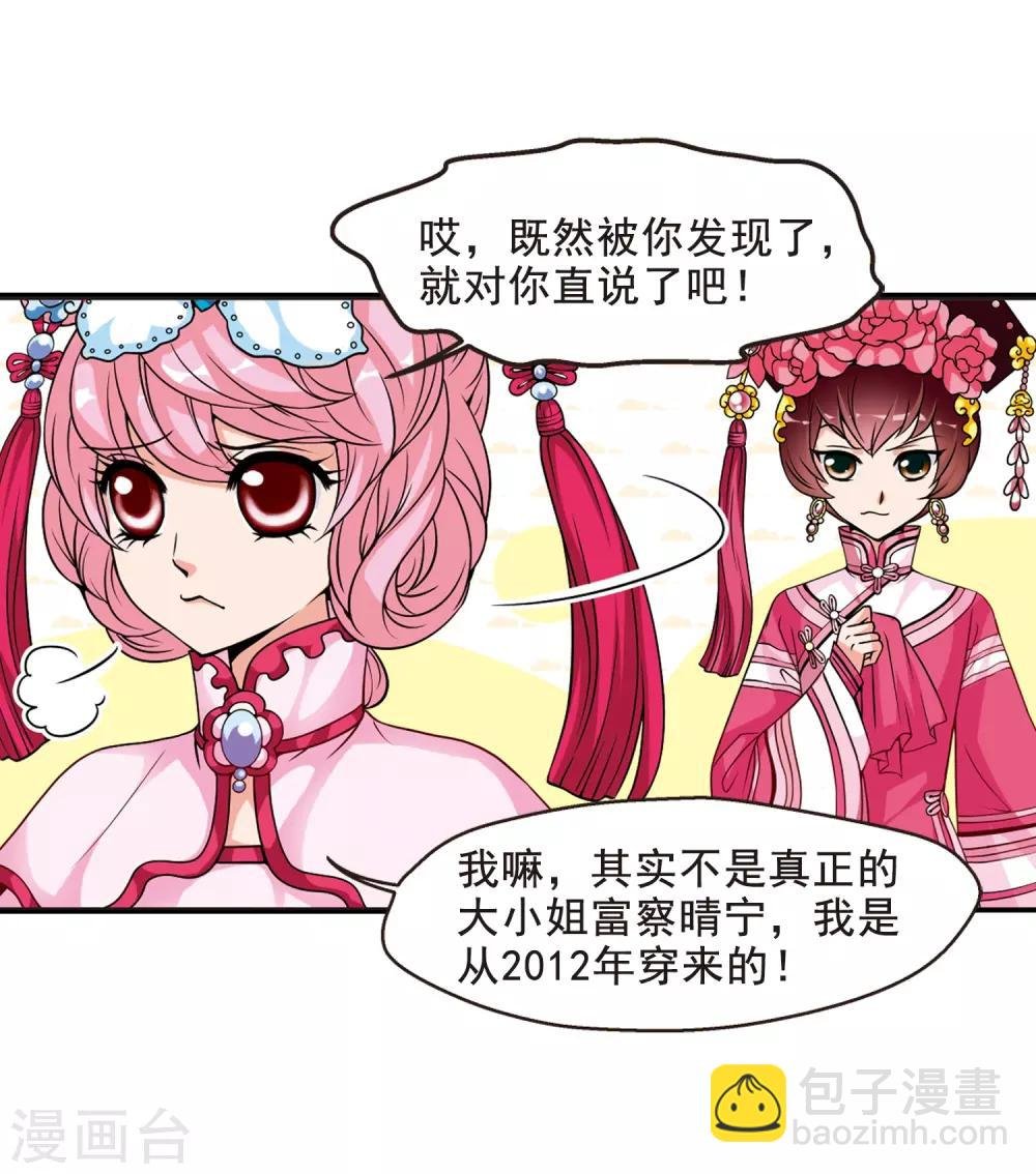 第23话 白鹤舞3