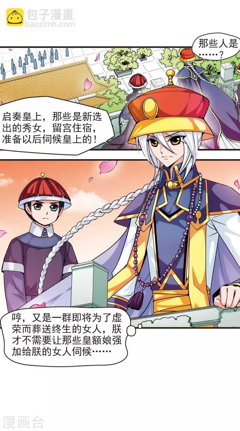 第24话 博尔济吉特荣惠1