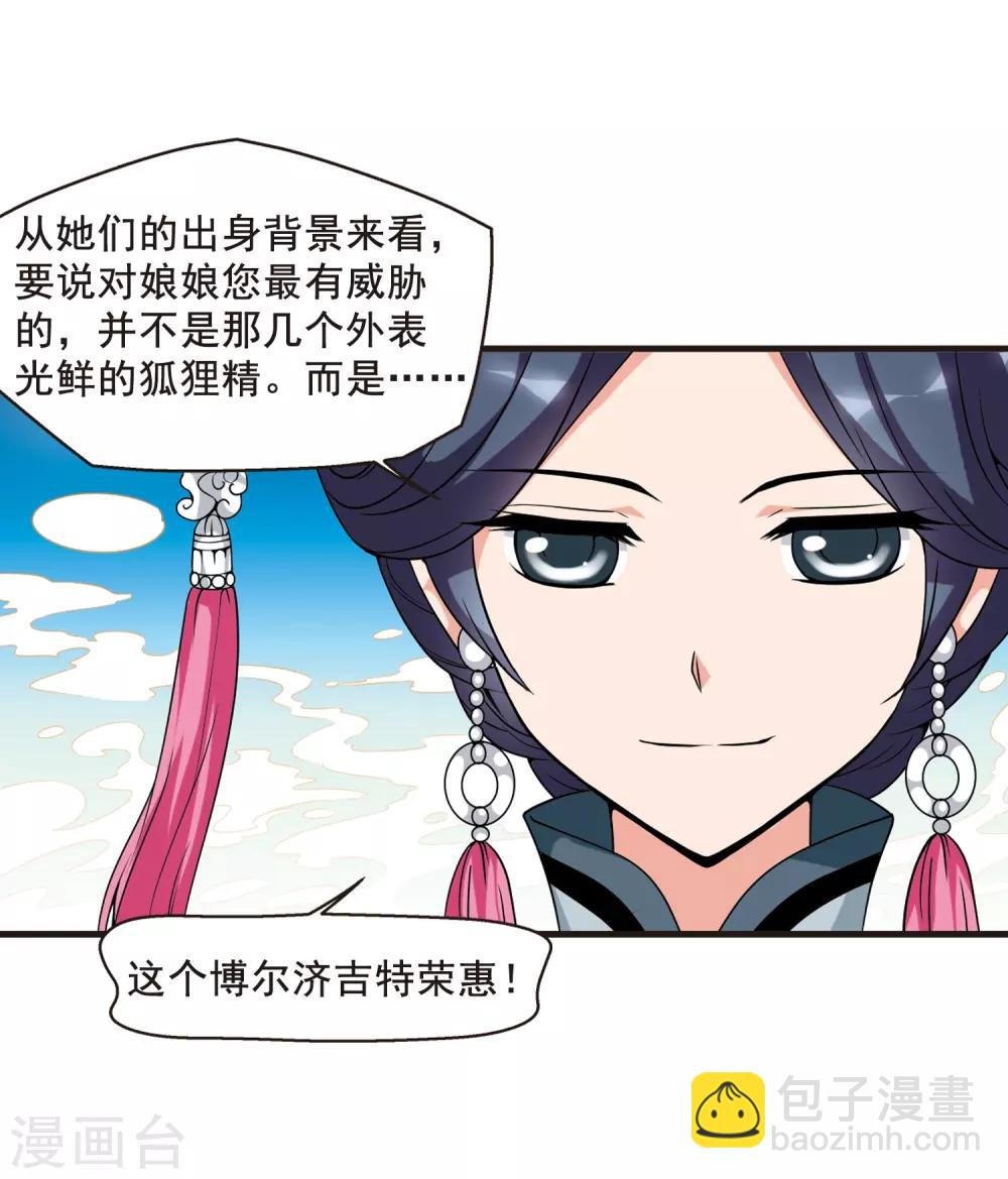 第24话 博尔济吉特荣惠1