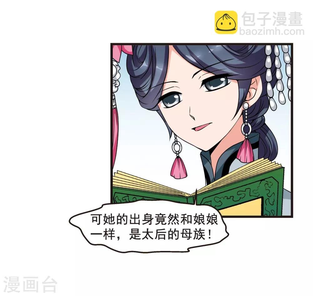第24话 博尔济吉特荣惠1