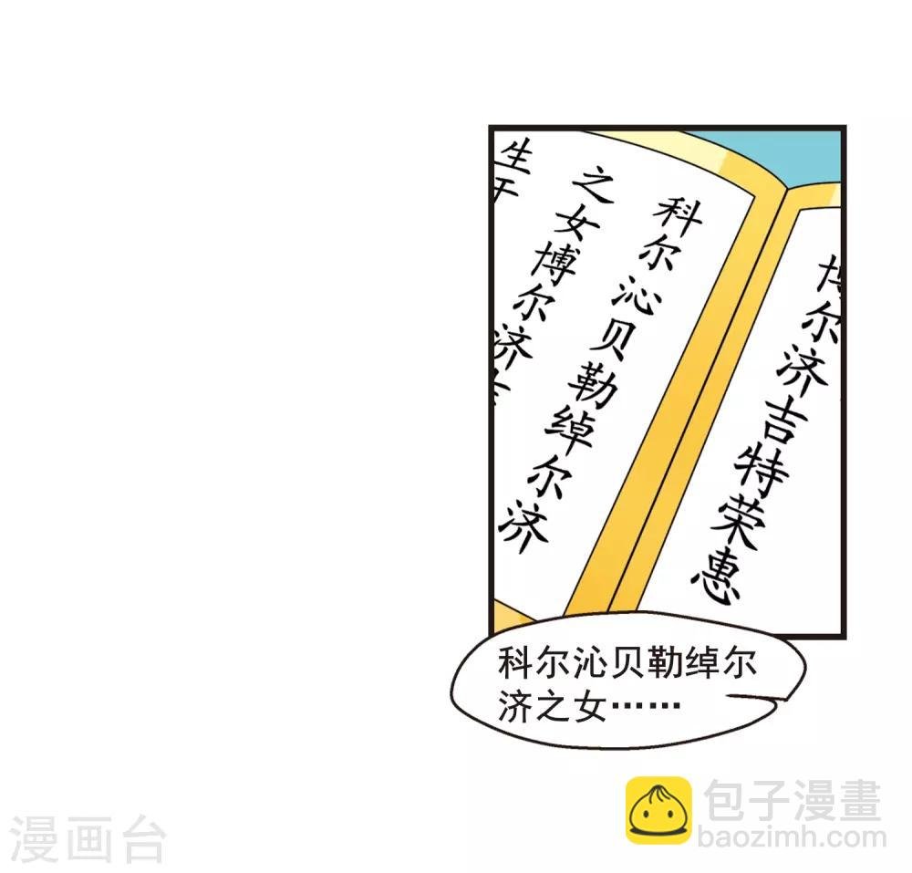 第24话 博尔济吉特荣惠1