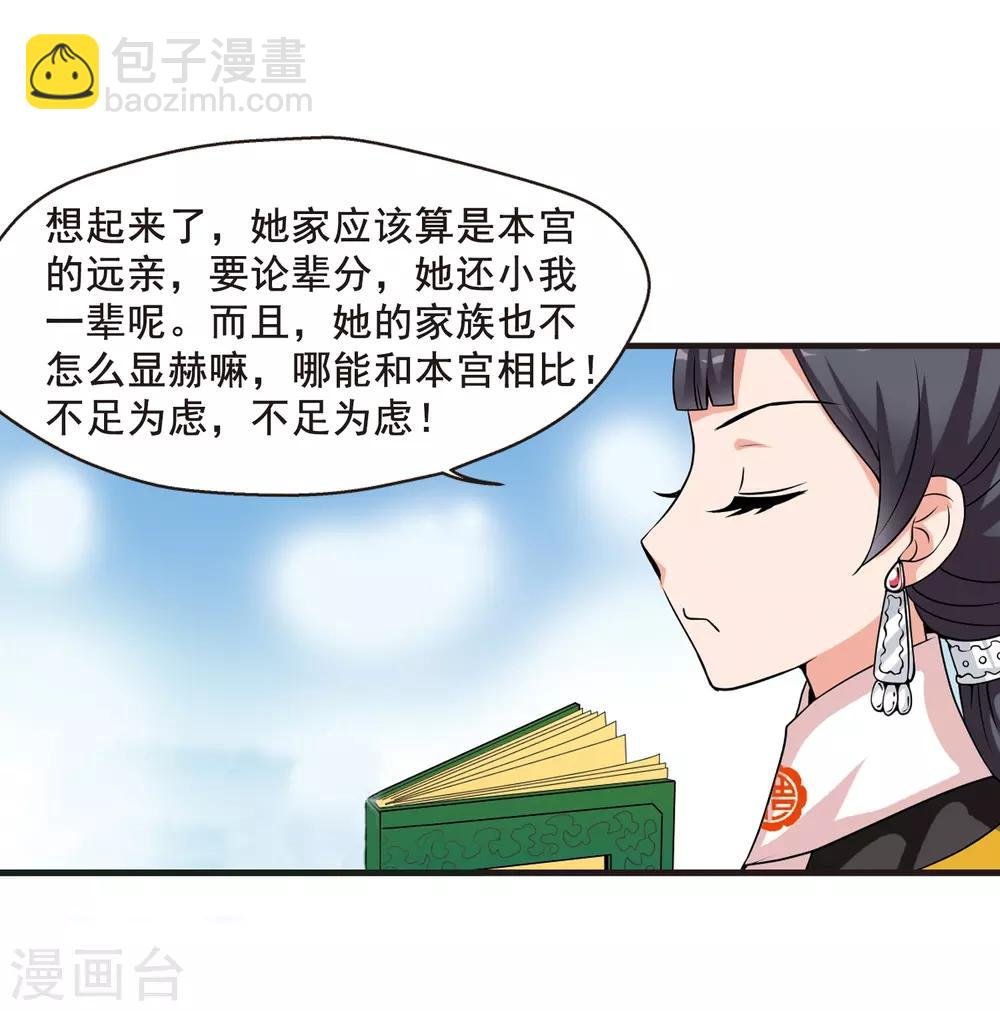 第24话 博尔济吉特荣惠1