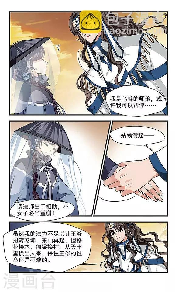 第240话 法师青堂1