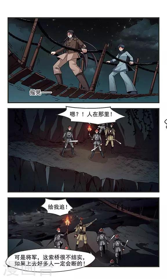第253话 殒命悬崖2