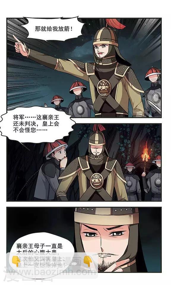 第253话 殒命悬崖2