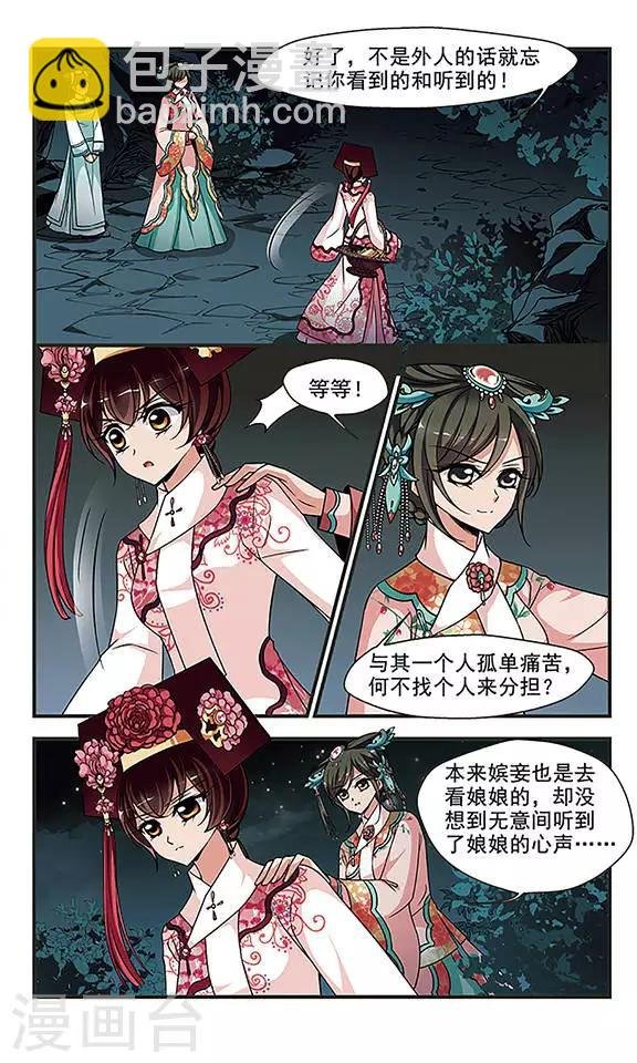 第259话 真情假意2