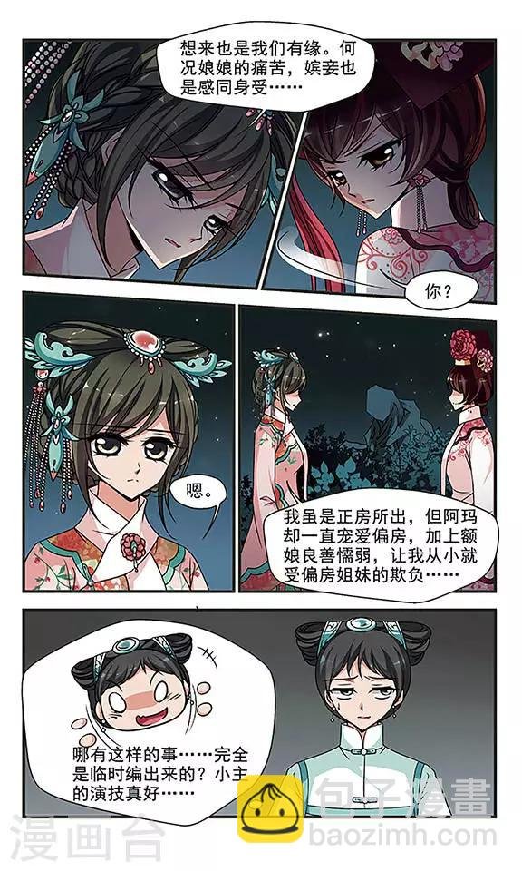 第259话 真情假意2
