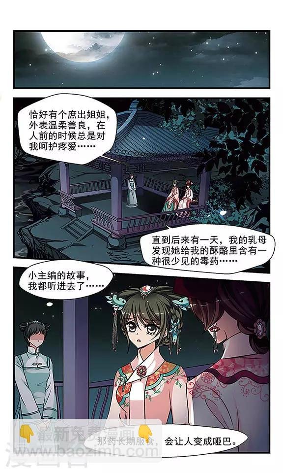 第259话 真情假意2