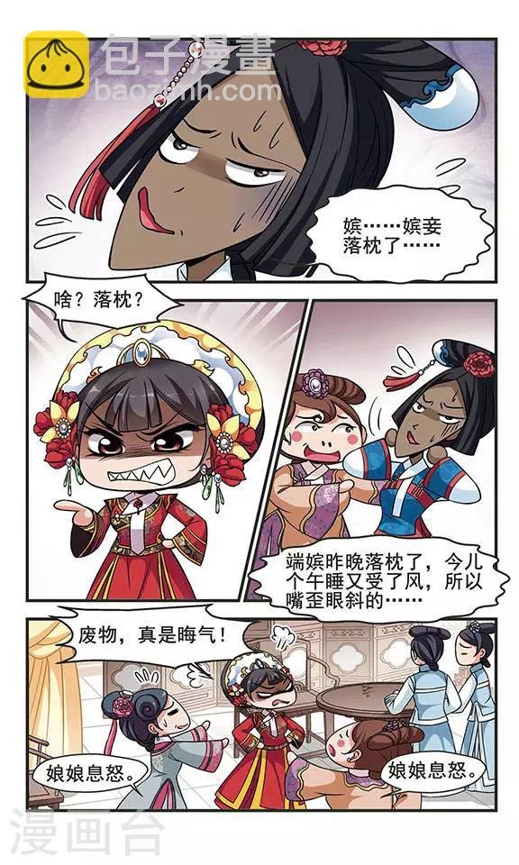 第261话 皇后的霉运1