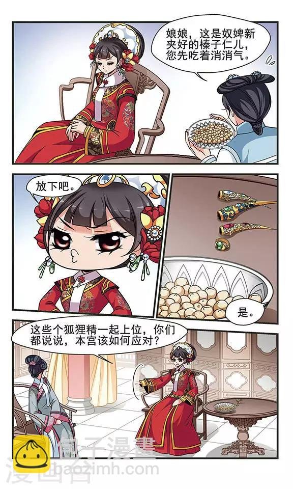 第261话 皇后的霉运1