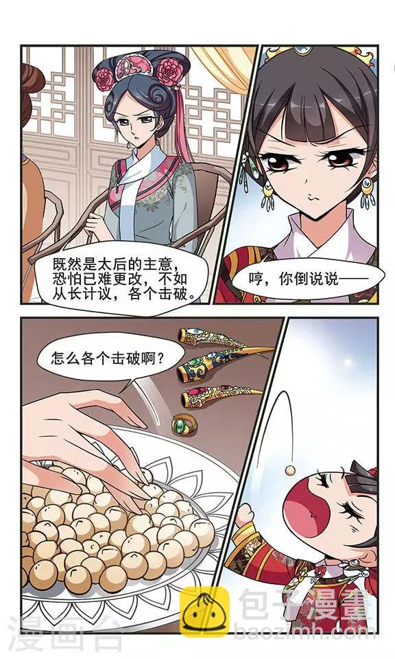 第261话 皇后的霉运1