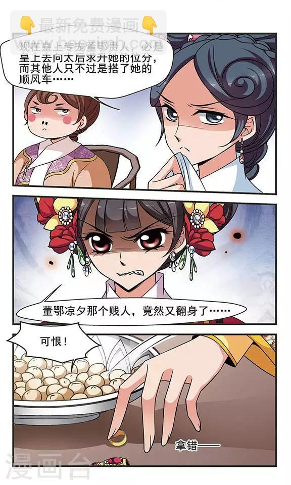 第261话 皇后的霉运1