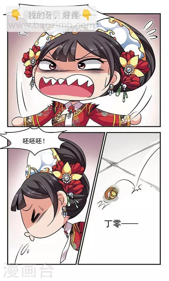 第261话 皇后的霉运1