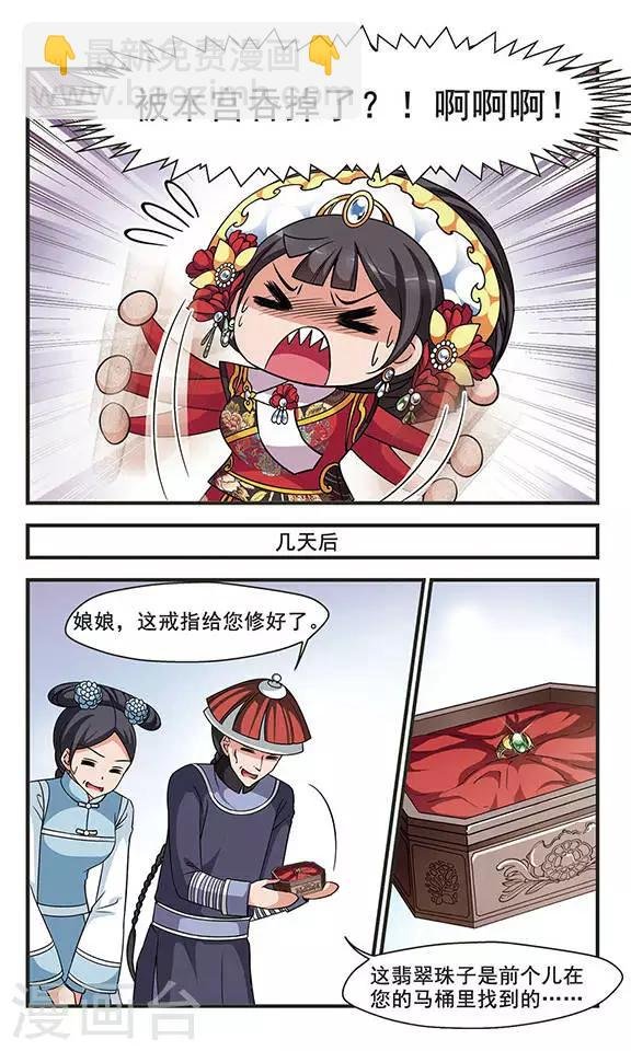 第262话 皇后的霉运2