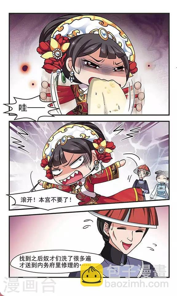 第262话 皇后的霉运2