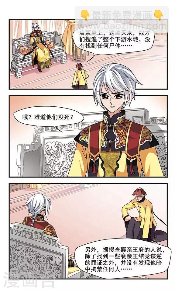 第262话 皇后的霉运2