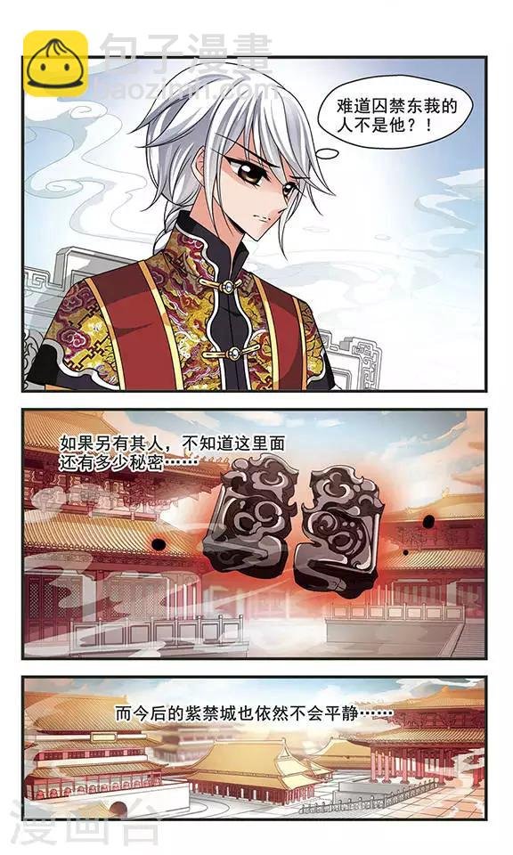 第262话 皇后的霉运2