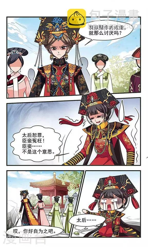 第263话 皇后的霉运3