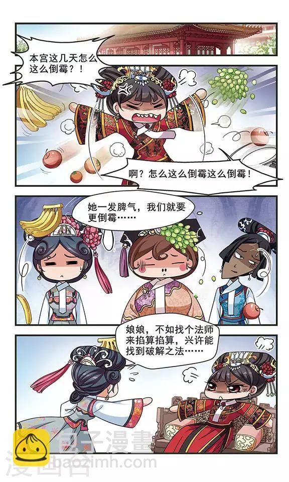 第263话 皇后的霉运3
