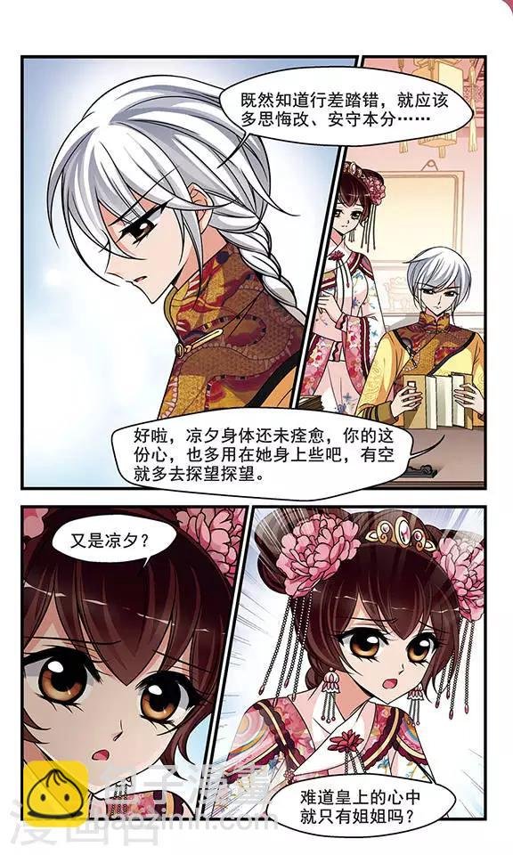第267话 无心可猜？1
