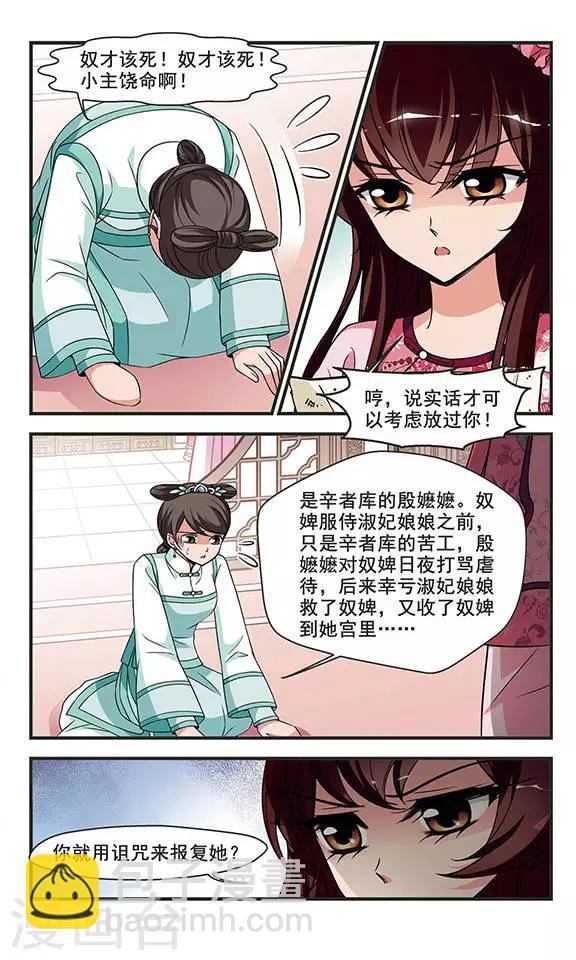 第274话 巫蛊之术3