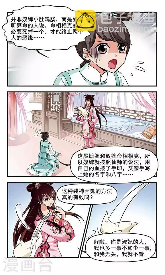 第274话 巫蛊之术3