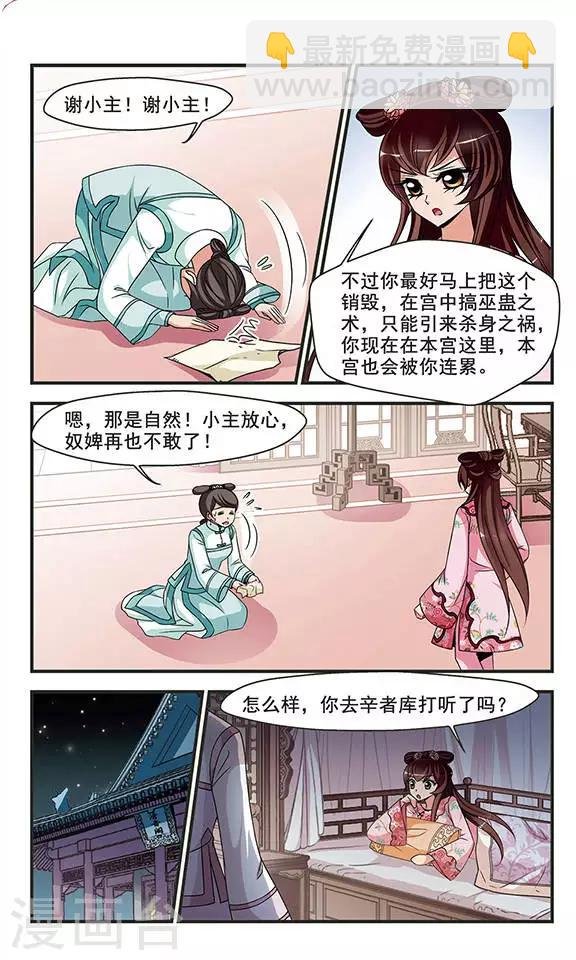 第274话 巫蛊之术3