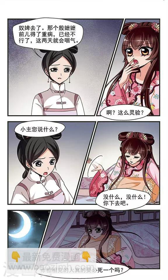 第274话 巫蛊之术3