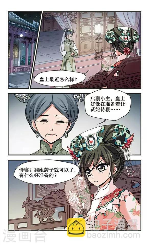第274话 巫蛊之术3