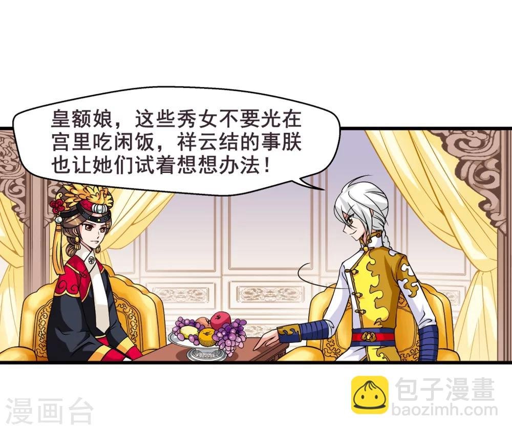 第28话 祥云结2