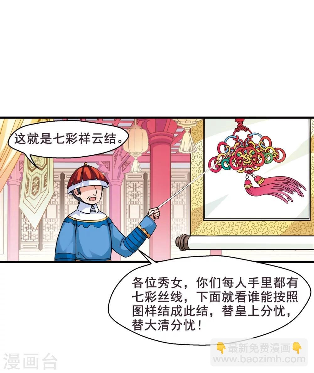 第28话 祥云结2