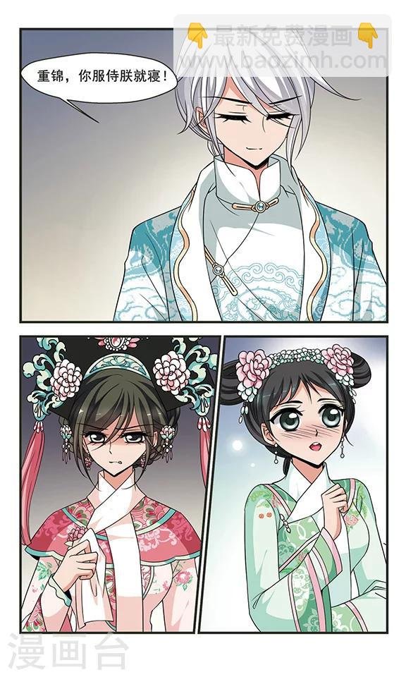 第281话 重锦的侍寝之夜1