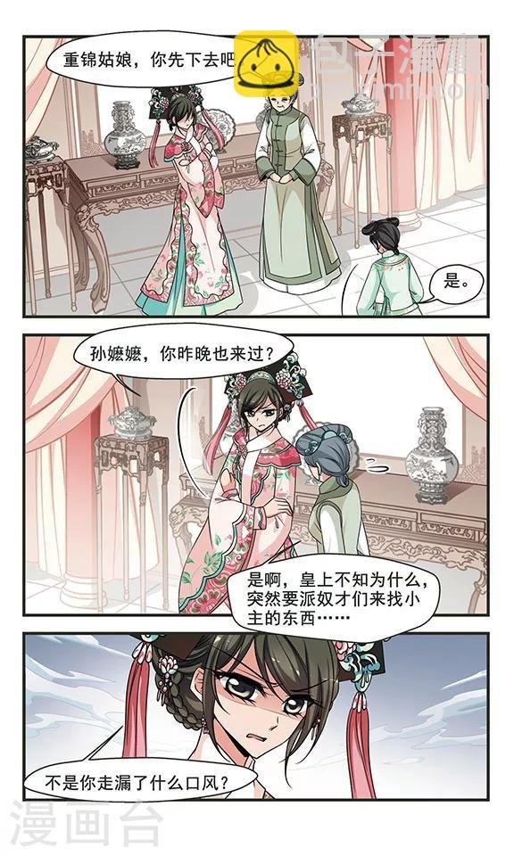 第283话 重锦的侍寝之夜3