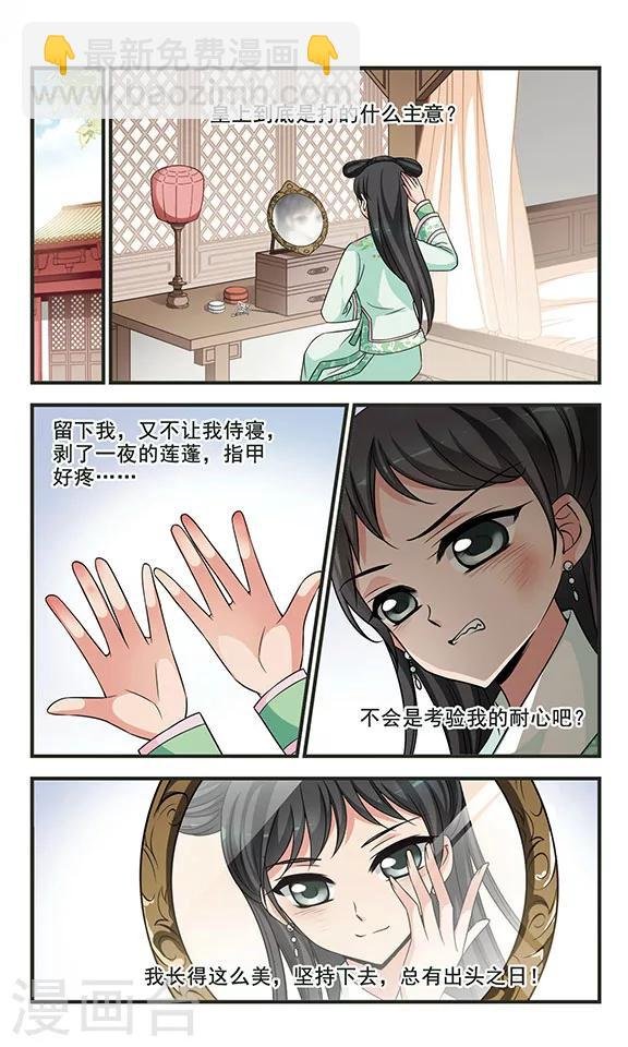第283话 重锦的侍寝之夜3