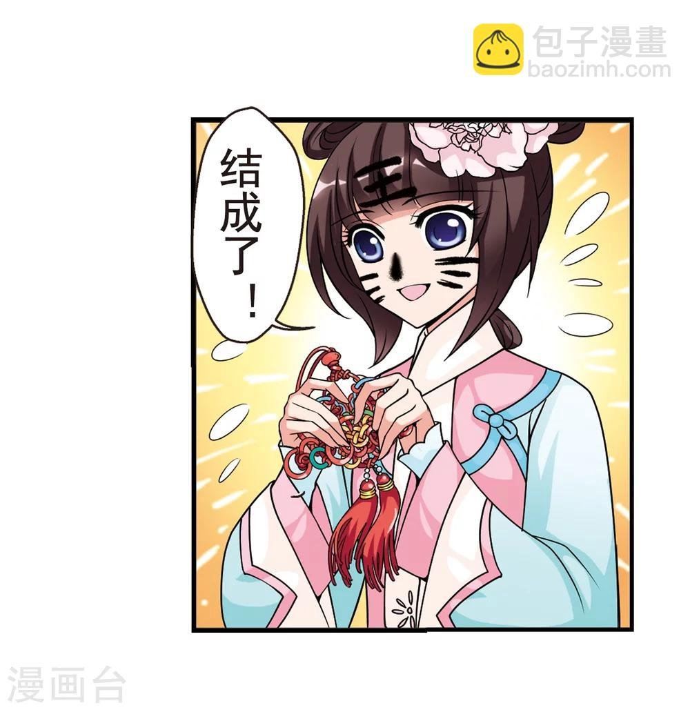 第29话 祥云结3